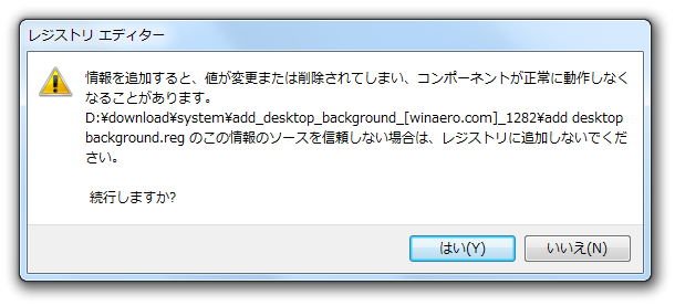 「続行しますか？」という警告が表示される