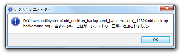 レジストリに正常に追加されました