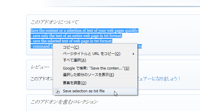 選択中のテキストを Txt ファイルとして保存できるようにするfirefox アドオン Save Text Content To File Giga 無料通信