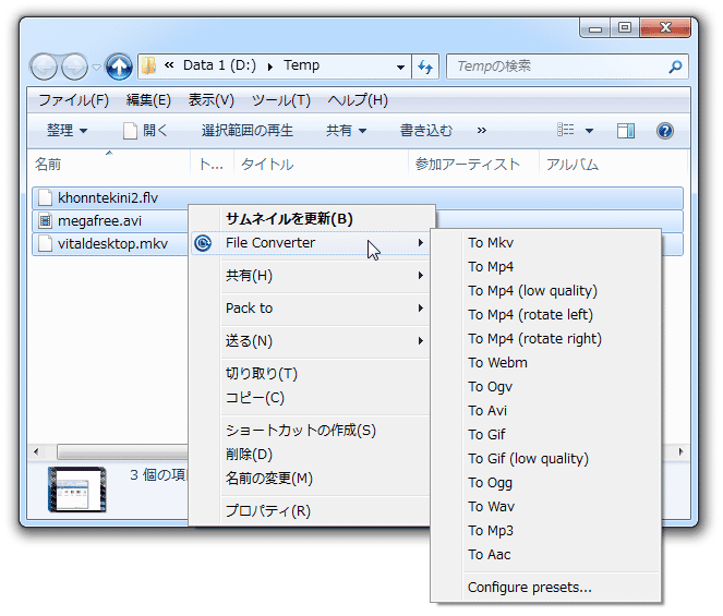 「File Converter」から「Configure presets」を選択
