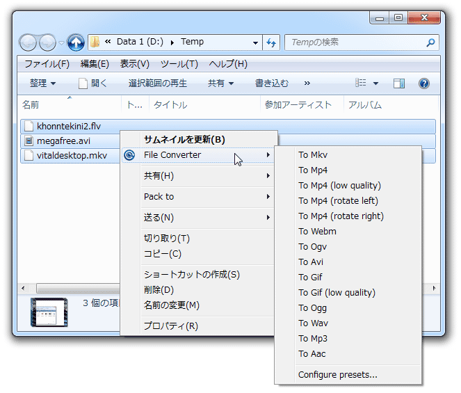 音声ファイル 動画ファイル 画像ファイル オフィスドキュメント を 右クリックメニューから他のフォーマットに変換できるようにするソフト File Converter Giga 無料通信