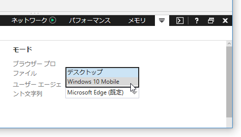 「Windows 10 Mobile」を選択