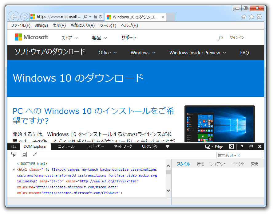 Windows 10 の ISO イメージファイルを、Microsoft のサイトから直接ダウンロードする方法 