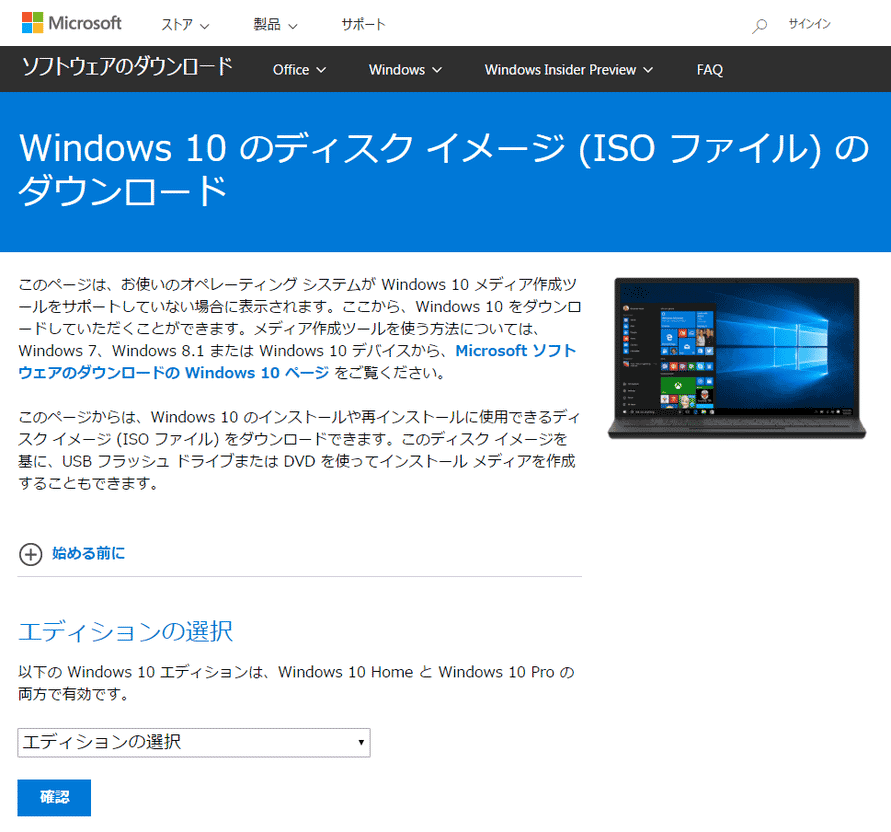 ダウンロード マイクロソフト windows10 Windows 10