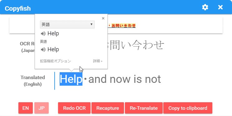 選択した翻訳テキストを、ポップアップ翻訳できるようになる