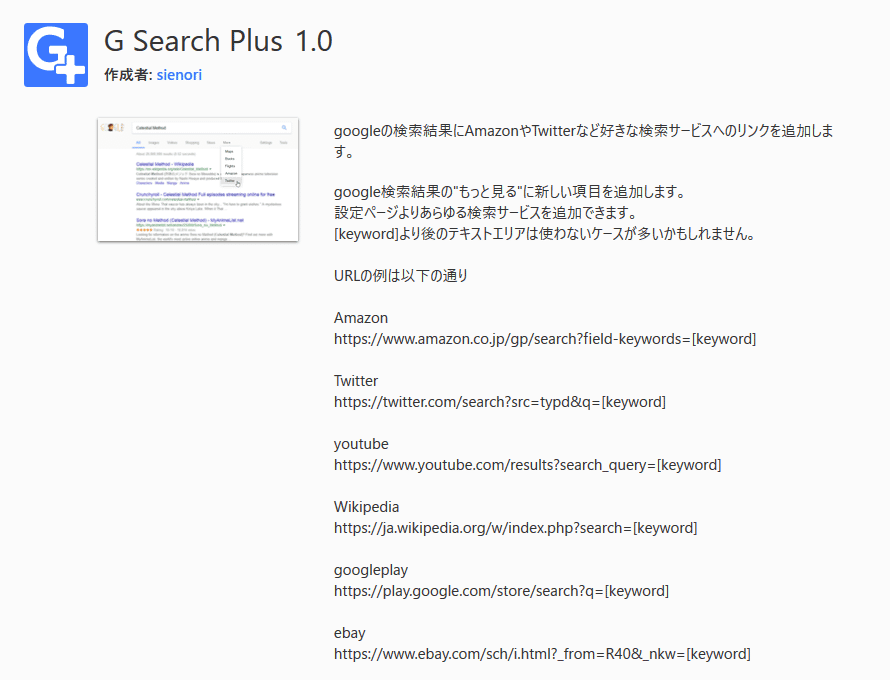 Google の検索結果画面上から 別の検索エンジンで再検索を行えるようにする Firefox アドオン Google Search Plus Giga 無料通信