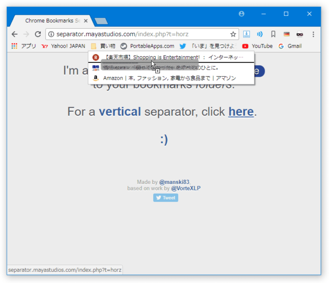 Google Chrome のブックマークアイテムを仕切ることができるセパレータ（区切り線）「Chrome Bookmarks