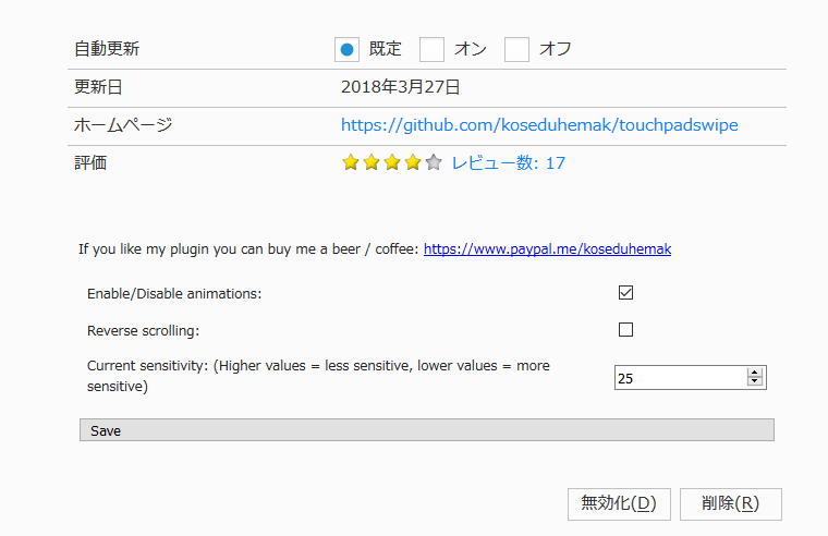 「TouchpadSwipe」設定画面（Firefox）
