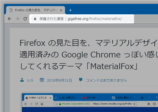 「保護された通信」 というテキストが、アドレスバー上に表示されるようにする