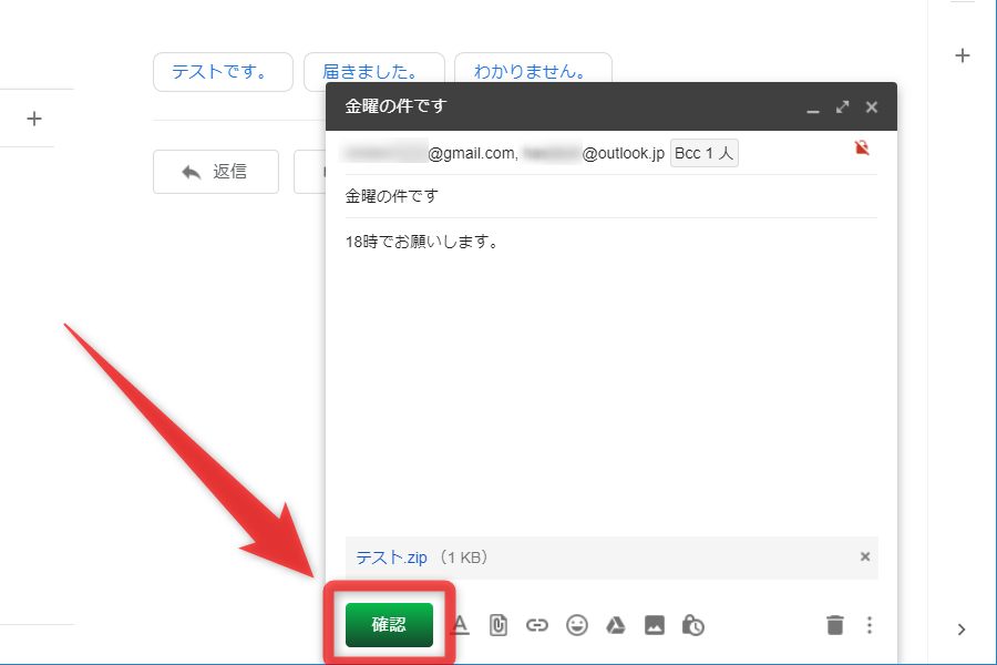 通常は「送信」となっているボタンが、「確認」になっている