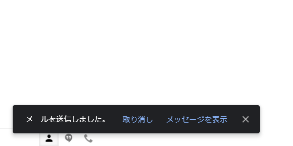 Gmail には、メール送信の取り消し機能も付いている