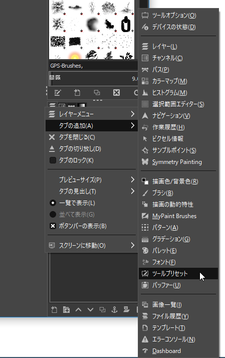 Gimp で使うことができるブラシ パターン グラデーション パレット ツールプリセット 動的特性 の詰め合わせ Gps Gimp Paint Studio Giga 無料通信