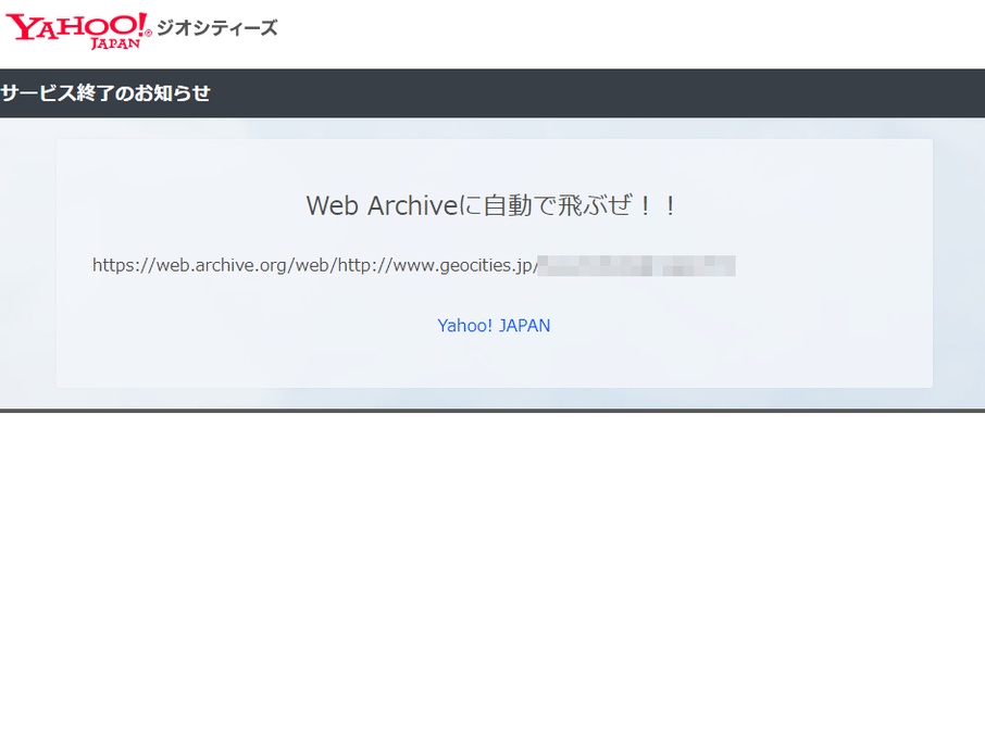 Goodbye geocities.jp