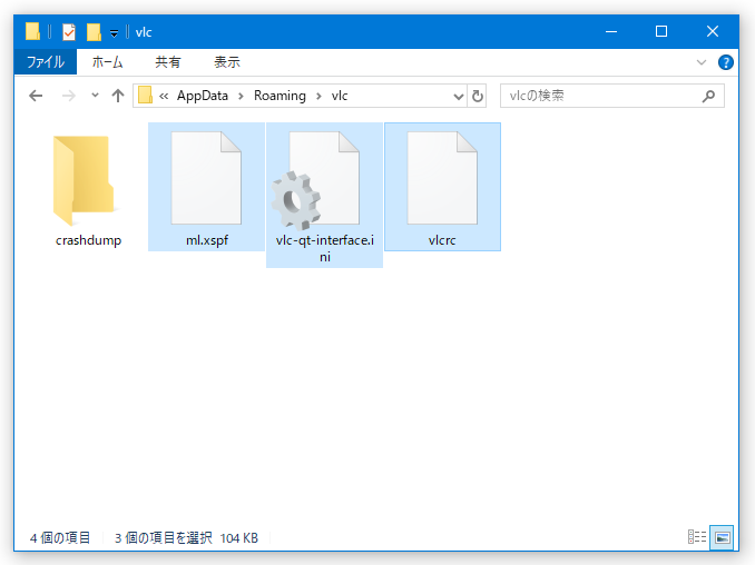 VLC media player の設定内容を、バックアップ＆復元 する方法