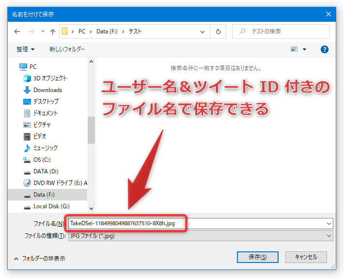 Twitter 上の画像を、“ ユーザー名-ツイート ID.jpg（png）” というファイル名で保存できるようにする