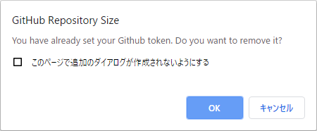 You have already set your Github token. Do you want to remove it?