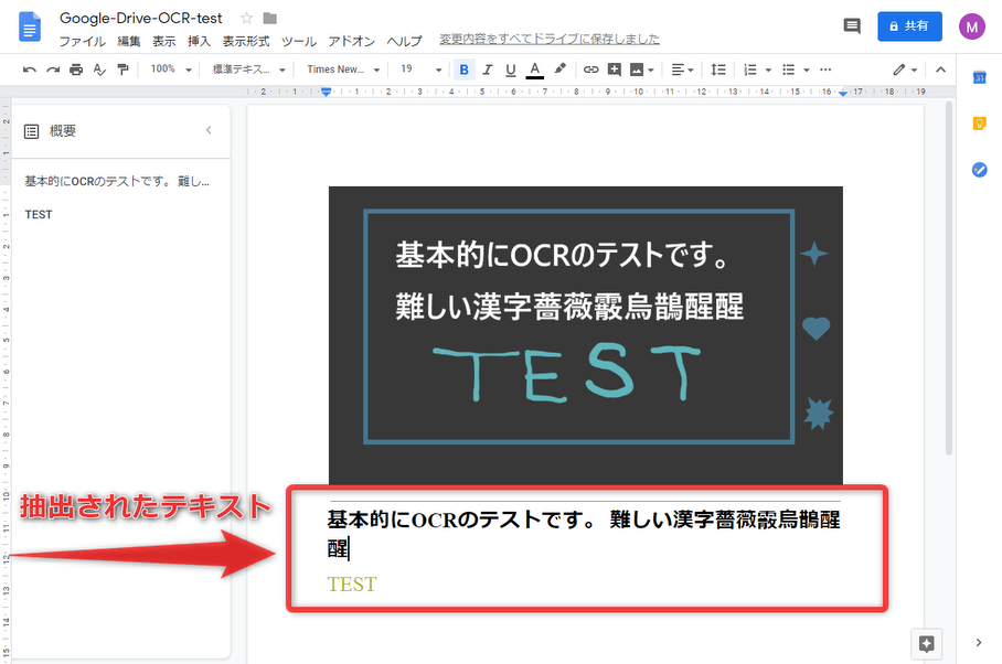 Google ドライブの OCR 機能を使い、画像や PDF 内の文字列を抽出する