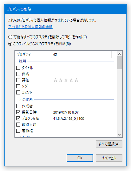 写真に含まれる “ Exif 情報 ” や文書の “ 作成者情報 ” 等を削除する