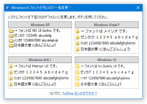 Windows10 フォントが汚いので一発変更！