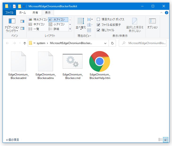 現行の Microsoft Edge が、Chromium 版の Microsoft Edge に自動で置き換わらないようにするツールキット「Blocker Toolkit」