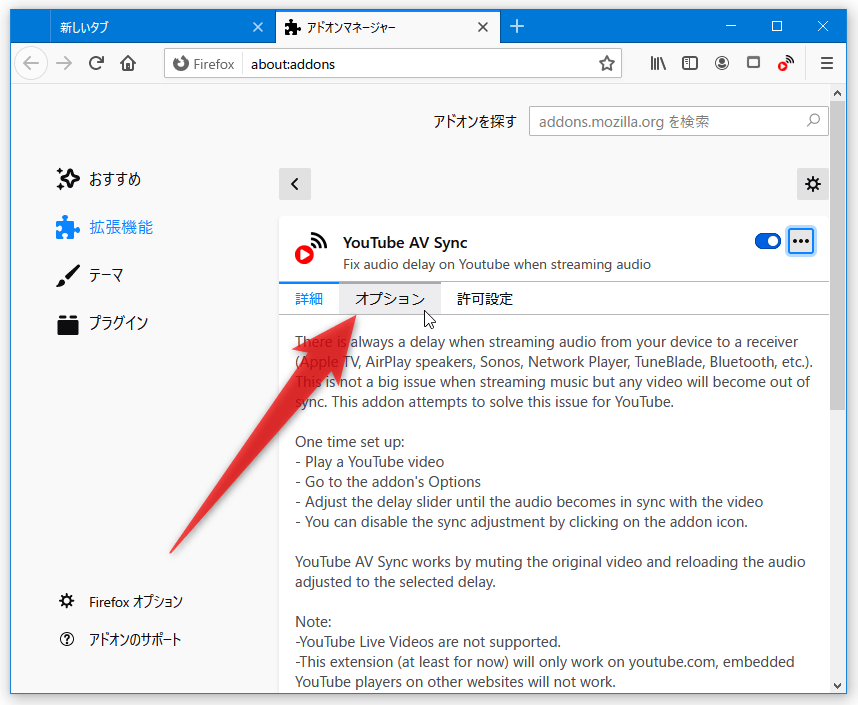 Firefox を使用している場合は、設定画面の上部にある「オプション」を選択してから設定を行う