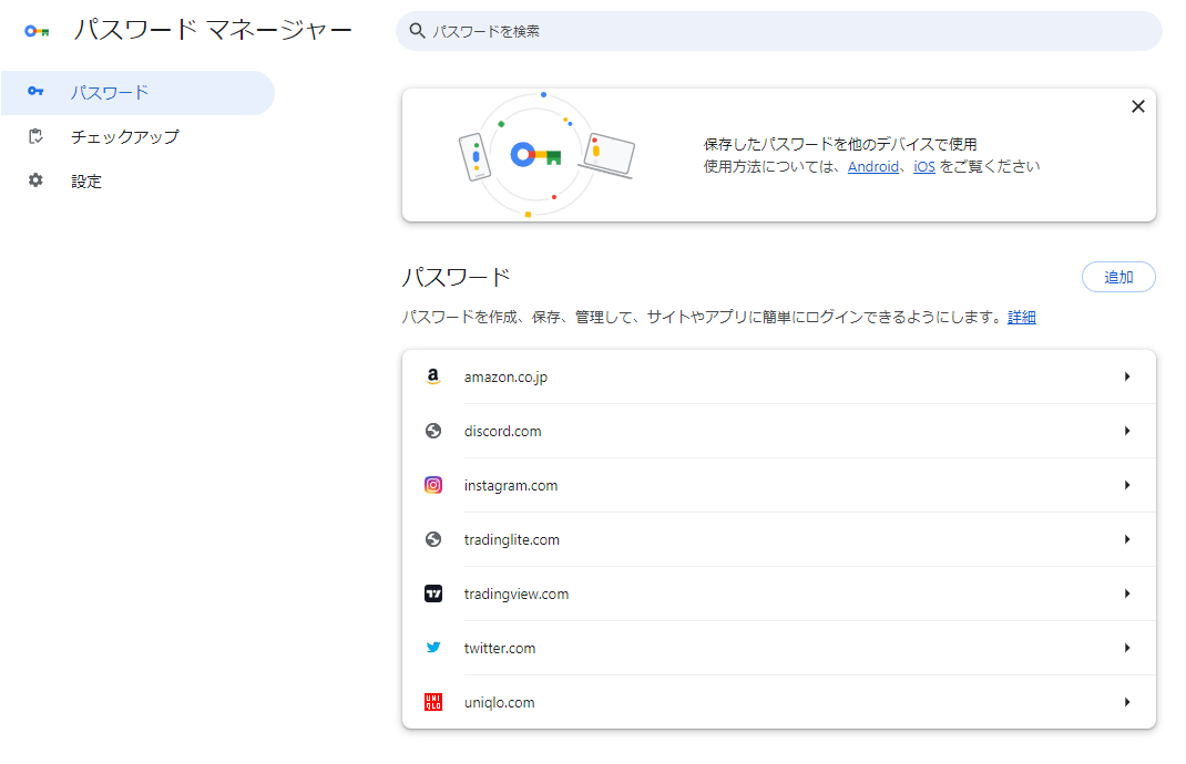 Google Chrome に保存したパスワードを、エクスポート / インポート する方法