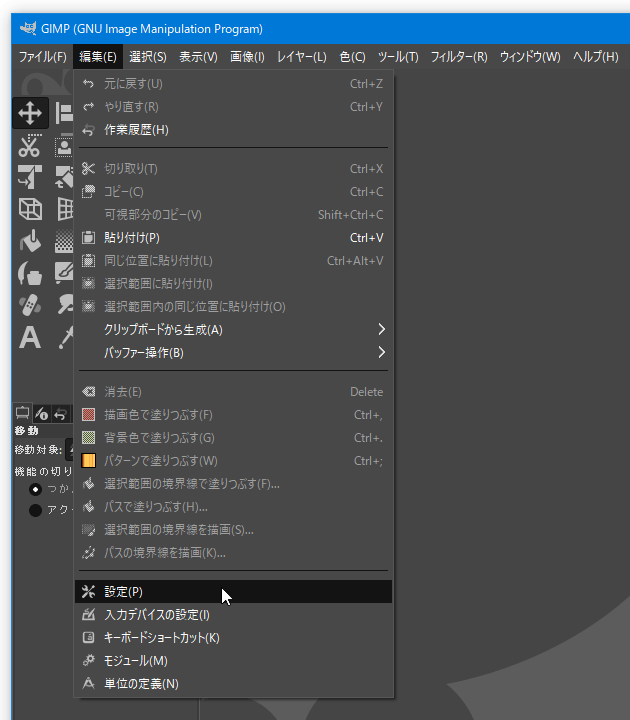 メニューバー上の「編集」から「設定」を選択する