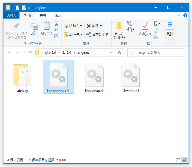 「C:\Program Files\GIMP 2\lib\gtk-2.0\2.10.0\engines」フォルダを開き、「libclearlooks.dll」を削除する