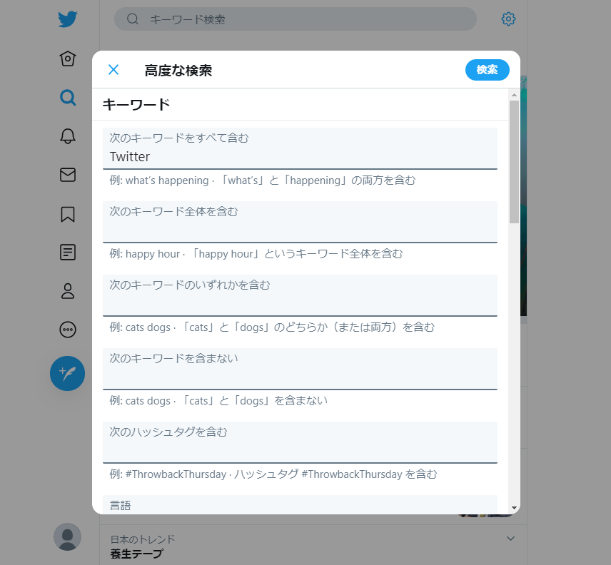 ツイート 検索