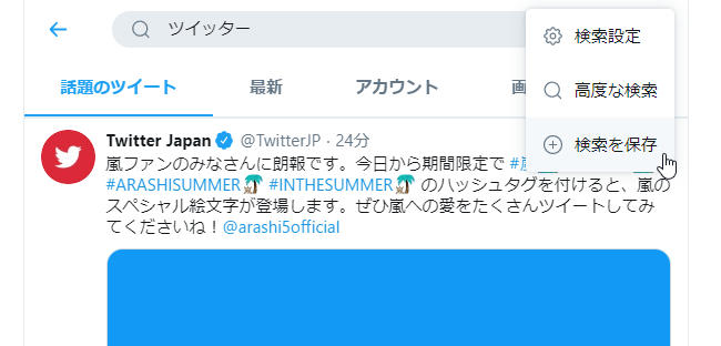 「検索を保存」を選択する