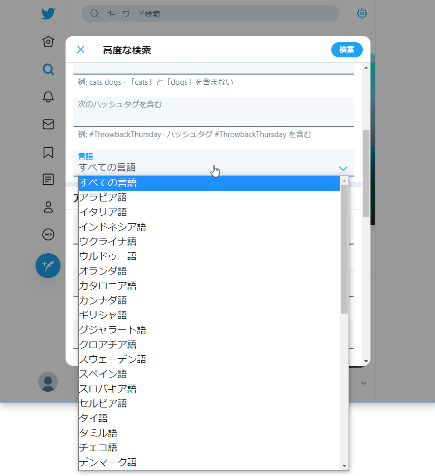 特定言語のツイートのみを検索対象とすることもできる