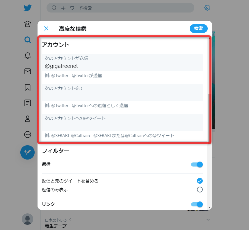 ツイート元のアカウントや、リプライ・メンション先のアカウントを指定することもできる