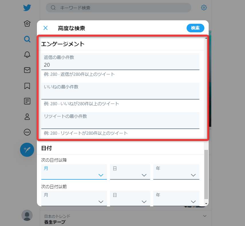 返信 / いいね / リツイート が特定件数以上のツイートのみを検索対象とすることもできる