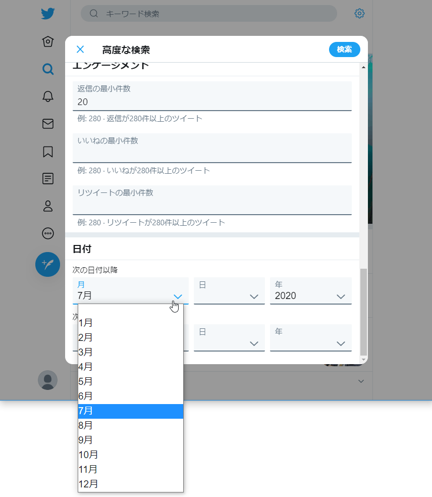 検索 ツイート