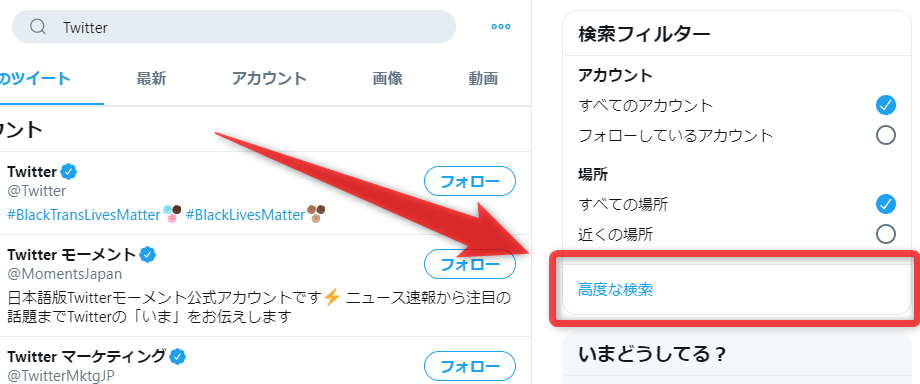 な twitter 検索 高度