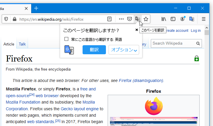 Firefox アドオン「ウェブページを翻訳」