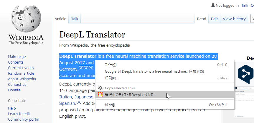 翻訳したいテキストを選択状態にし、右クリックして「選択中のテキストを DeepL に投げる！」を選択する（Chrome）