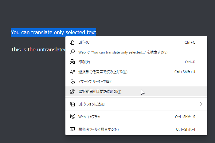 右クリックして「選択範囲を日本語に翻訳」を選択する