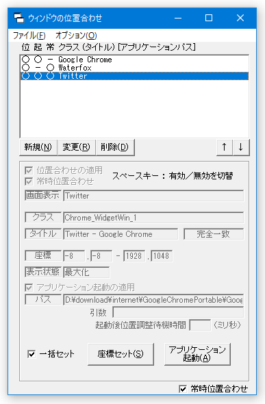 ウィンドウ位置記憶プログラム