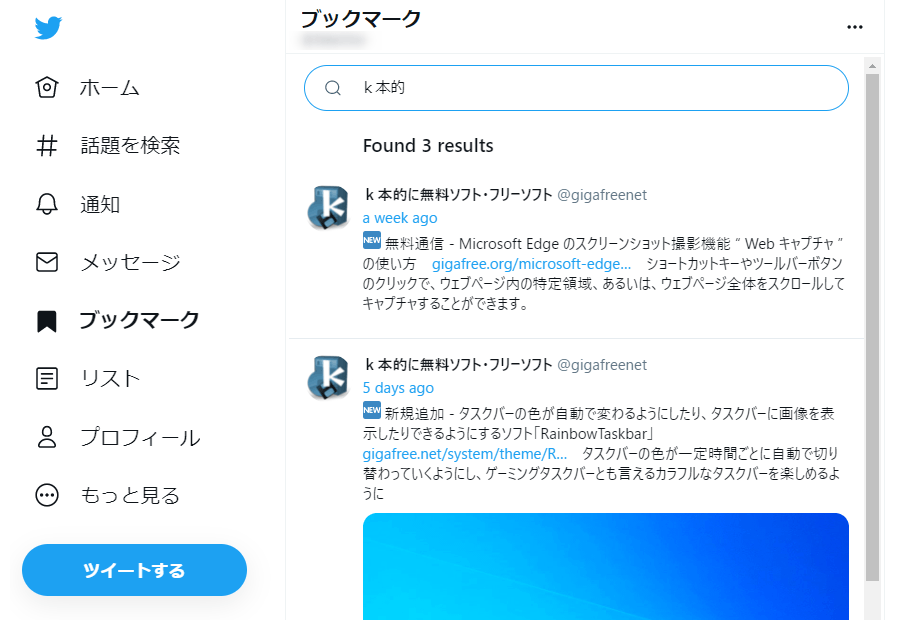 Twitter Bookmarks Search