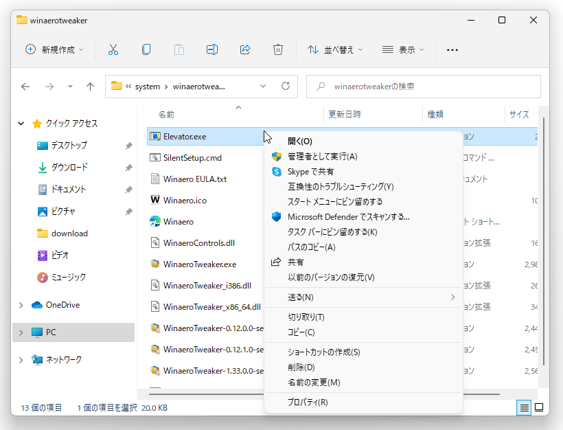 右クリックメニューを、Windows 10 以前のスタイルに戻す