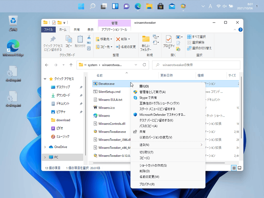 Windows 11 のタスクバーを上部に配置し、右クリックメニューを従来のスタイルに戻し、エクスプローラのリボンを復活させる方法