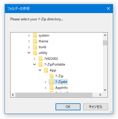 「～\7-ZipPortable\App\7-Zip64」フォルダを選択する