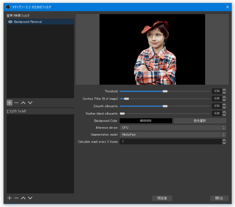 OBS Studio 上で、人物の背景をリアルタイムに除去できるようにするプラグイン「OBS Plugin Background