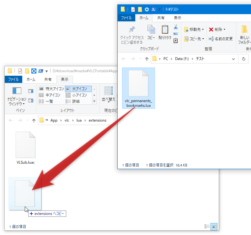 「vlc_permanents_bookmarks.lua」を、VLC のインストールフォルダ内にある「\App\vlc\lua\extensions」フォルダ内にコピーする