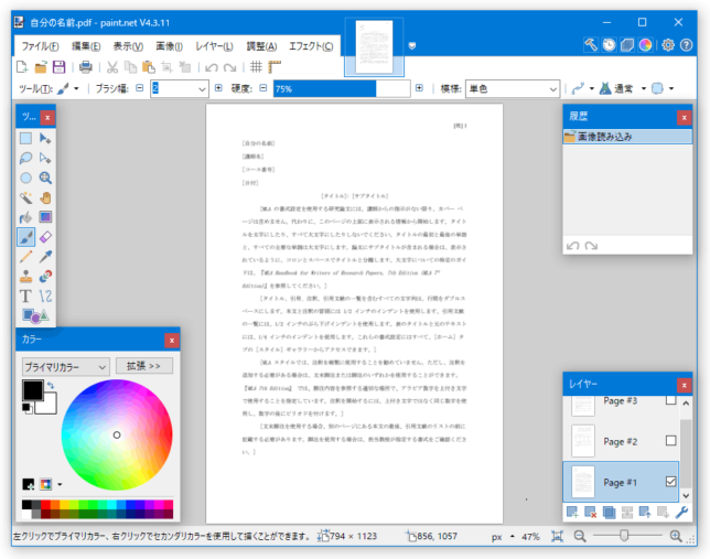 上で、PDF ファイルを入力＆出力 できるようにするプラグイン「PDF Plugin for