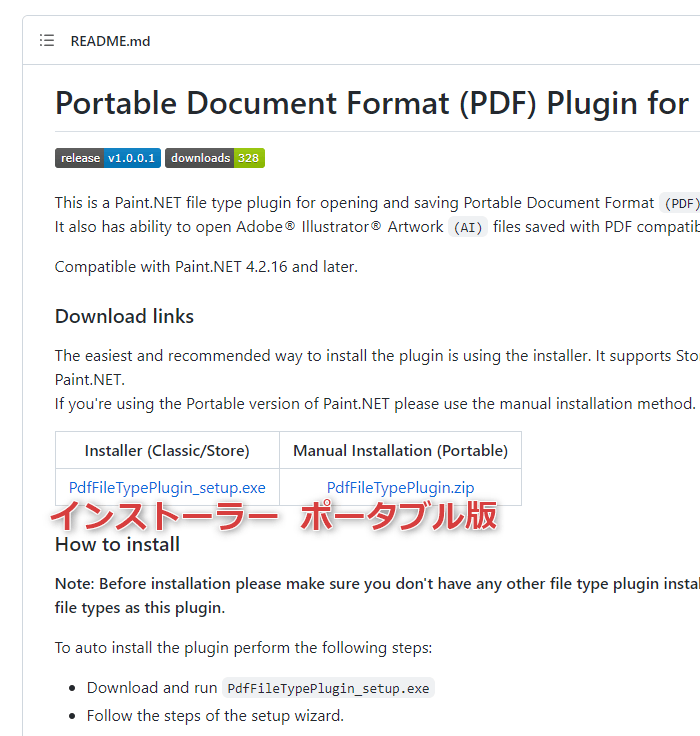 「PdfFileTypePlugin_setup.exe」または「PdfFileTypePlugin.zip」をダウンロードする