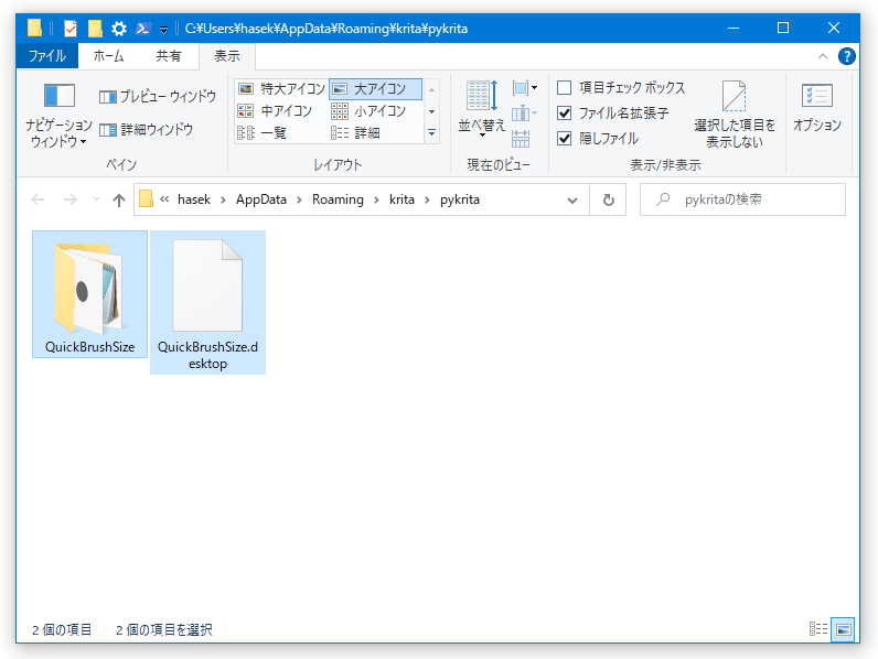 「QuickBrushSize」フォルダと「QuickBrushSize.desktop」を削除する