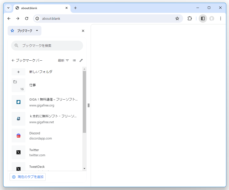 Google Chrome のサイドパネルが、左側に表示されるようにする方法
