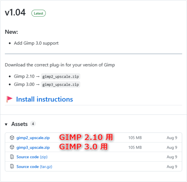 GIMP 3.0 を使用している場合は「gimp3_upscale.zip」を、GIMP 2.10 を使用している場合は「gimp2_upscale.zip」をダウンロードする